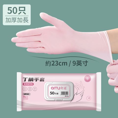 【CS22】一次性抽取式加長型洗碗手套(50只)