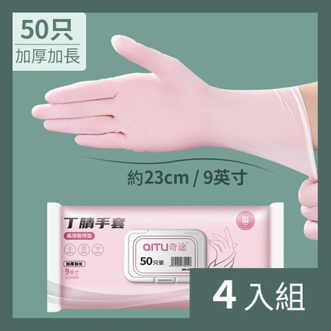 【CS22】一次性抽取式加長型洗碗手套(50只)-4入