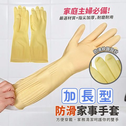 百研加長乳膠防滑家事手套/洗碗手套/多用途手套-1雙入