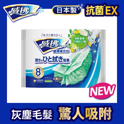 威拂 香氛魔撢補充包(8片/包)