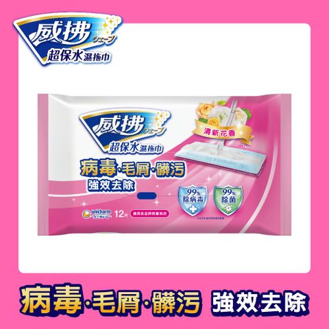 威拂 超保水濕拖巾 清新花香(12片/包)