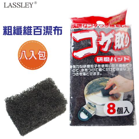 日本WAKO粗纖維百潔布8入