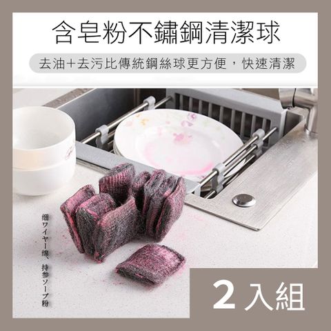 CS22 強力清潔去污神器含皂粉不鏽鋼清潔球(1入/10個裝)-2入