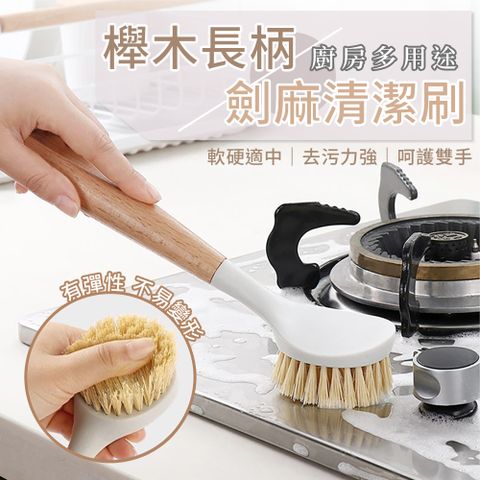 廚房多用途櫸木長柄劍麻清潔刷 (超值2入) 可懸掛洗鍋刷 刷碗刷 加長手柄去污刷