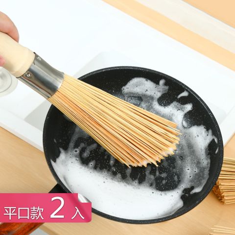 【荷生活】圓弧貼合省力去污天然竹鍋刷 柔韌耐用不傷鍋防滑手柄竹製鍋刷-小號平口刷2入