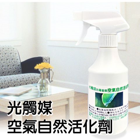 光觸媒防霉殺菌空氣自然活化劑300ml