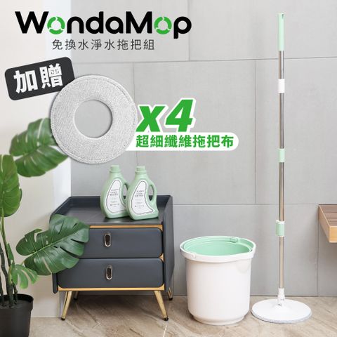 ★加贈超細纖維拖把布x4WondaMop免換水淨水拖把組 全新革命★免換水環保拖把