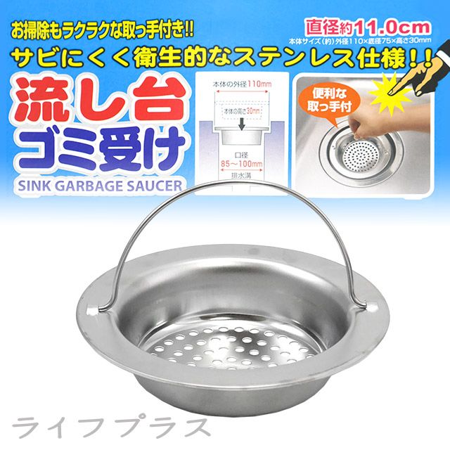 一品川流 日本製 流理台不鏽鋼排水濾網-11cm-3入組