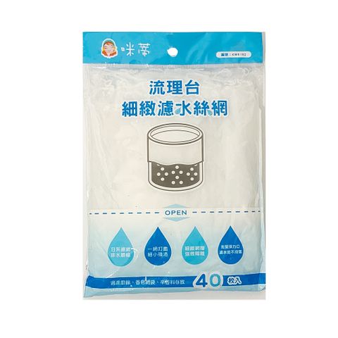 咪蒂流理台細緻濾水絲網/水槽濾網(40枚入)