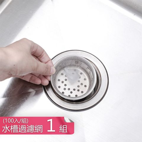 【荷生活】流理台下水道拋棄式過濾網 廚房下水孔免清洗濾網-100入1組