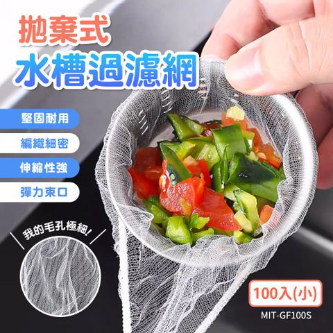 廚餘過濾網小尺寸 2包/200入 165-GF100S