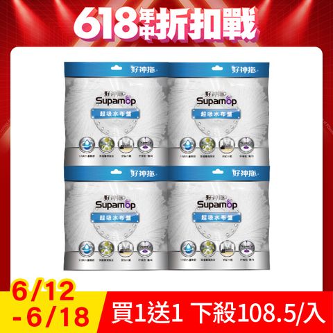 好神拖專用超吸水布盤四入組