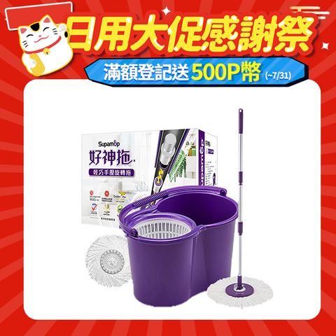 【好神拖Supamop】輕巧手壓旋轉拖(2布)