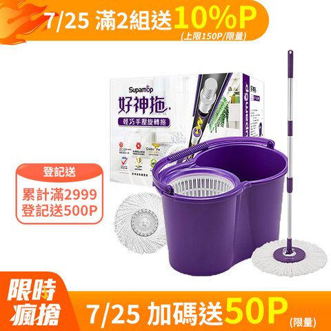 【好神拖Supamop】輕巧手壓旋轉拖(2布)