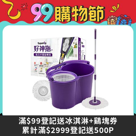 【好神拖Supamop】輕巧手壓旋轉拖(2布)