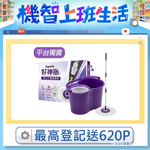 Supamop 好神拖 輕巧手壓旋轉拖把組 (1布)
