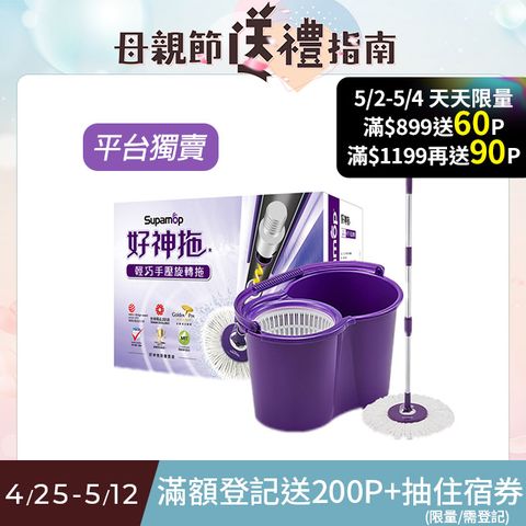 Supamop 好神拖 輕巧手壓旋轉拖把組 (1布)