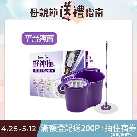 Supamop 好神拖 輕巧手壓旋轉拖把組 (1布)