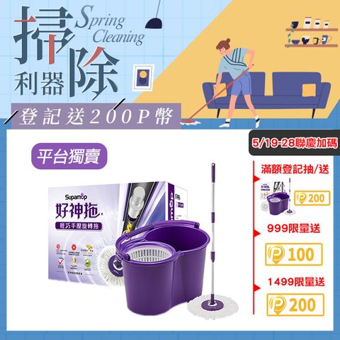Supamop 好神拖 輕巧手壓旋轉拖把組 (1布)