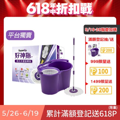 Supamop 好神拖 輕巧手壓旋轉拖把組 (1布)