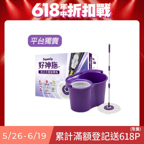 Supamop 好神拖 輕巧手壓旋轉拖把組 (1布)