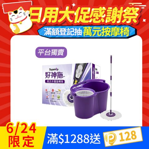 【好神拖Supamop】輕巧手壓旋轉拖把組(1布)