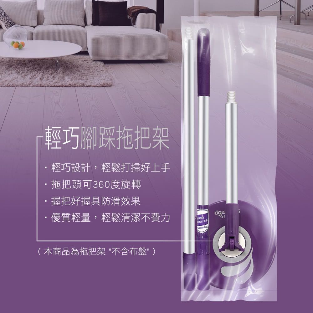 Supamop 好神拖 腳踩標準式拖把架-袋裝