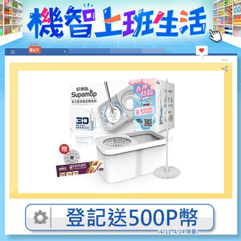 Supamop 好神拖 省力雙渦輪旋轉拖把組+贈香氛錠&夾鏈袋