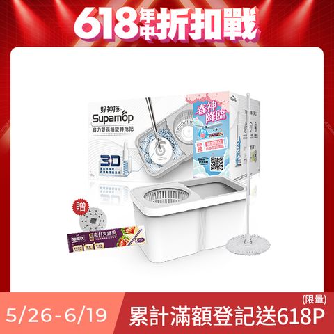 Supamop 好神拖 省力雙渦輪旋轉拖把組+贈香氛錠&夾鏈袋