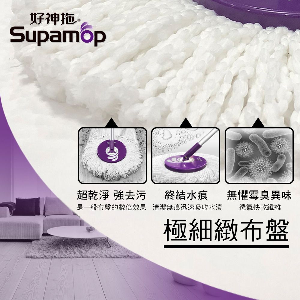 Supamop 好神拖  超潔淨布盤禮包組-極細緻布盤4入組