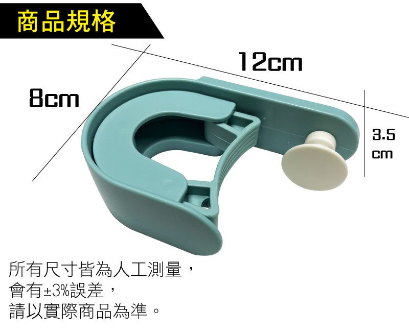 商品規格12cm8cm所有尺寸皆為人工測量,會有±3%誤差,請以實際商品為準。3.5