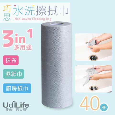 UdiLife 樂司【巧思水洗擦拭巾】40張