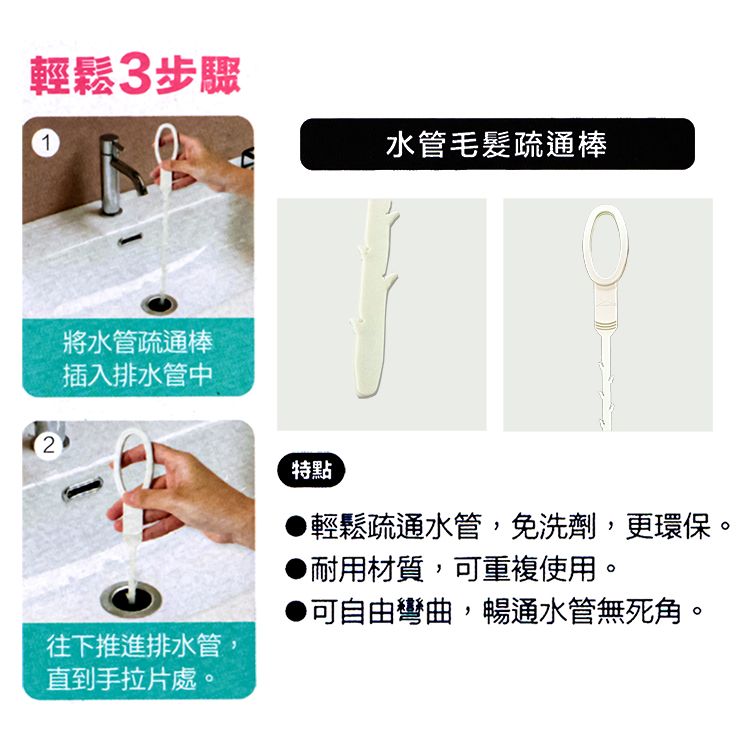 一品川流 UdiLife 水管毛髮疏通棒