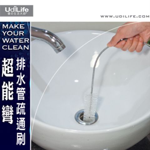 UdiLife 生活大師 超能彎排水管疏通刷/長66cm