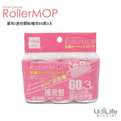 UdiLife 生活大師 菱形紙/迷你膠黏拖把60周/補充包3入