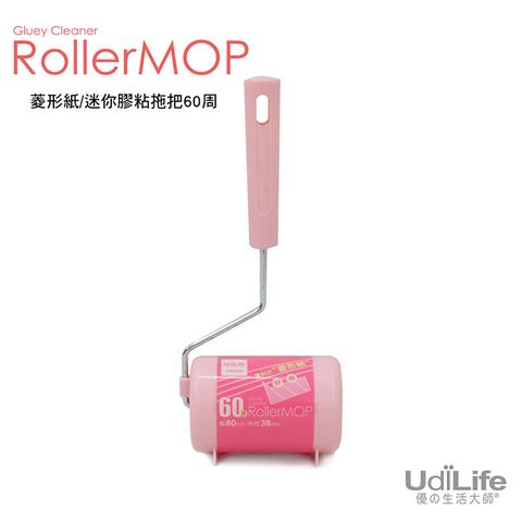 UdiLife 生活大師 菱形紙/膠黏拖把60周/迷你短柄