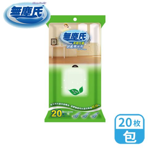 無塵氏 茶樹抗菌地板亮光布