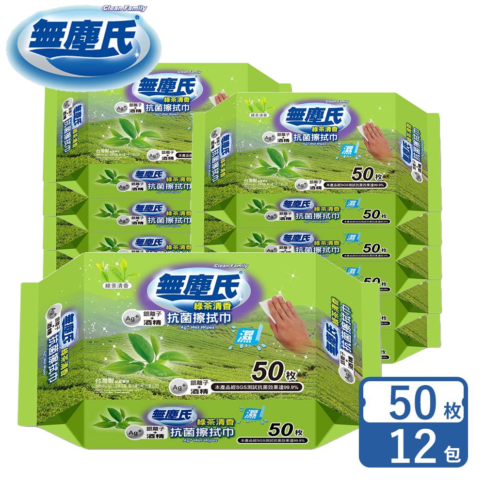 無塵氏  綠茶清香抗菌擦拭布 50枚x12包-箱購