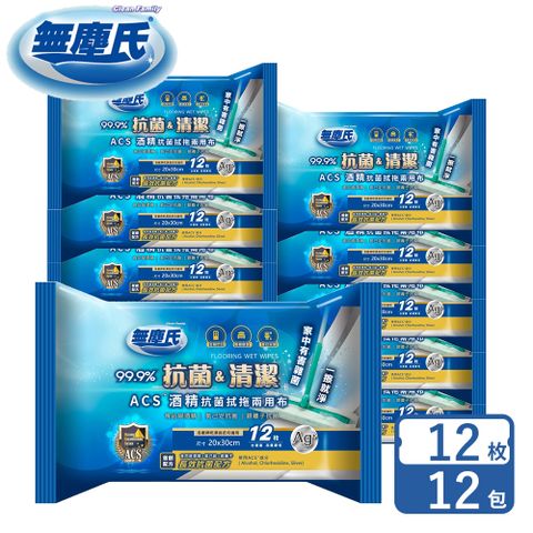 無塵氏 ACS酒 精抗菌拭拖兩用布(12枚x12包)