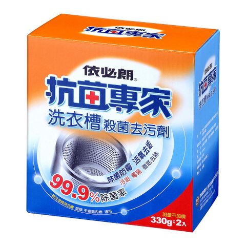 ibl 依必朗 抗菌專家洗衣槽殺菌去汙劑(330g*2入 /盒)