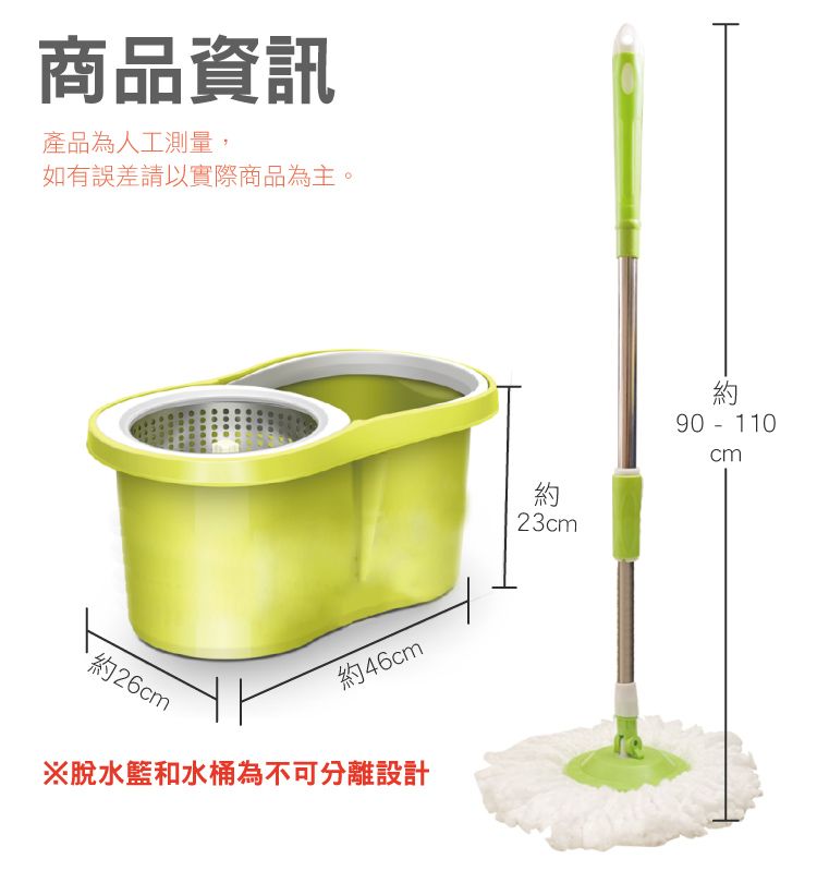 商品資訊產品為人工測量,如有誤差請以實際商品為主。約46cm約26cm※脫水籃和水桶為不可分離設計約約90 110-cm23cm