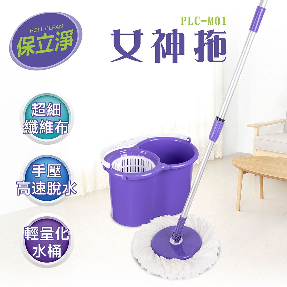  保立淨 台灣製造女神拖  (一拖一桶一布) PLC-M01