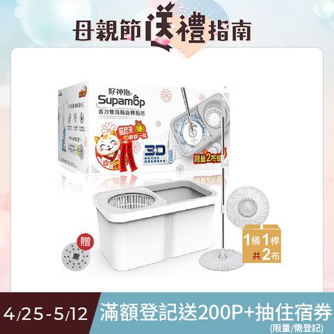 Supamop 好神拖 省力雙渦輪手壓旋轉拖把組(1拖1桶1布)+贈杜松麝香香氛錠+布盤乙入