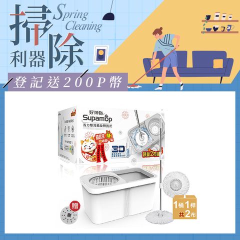 Supamop 好神拖 省力雙渦輪手壓旋轉拖把組(1拖1桶1布)+贈杜松麝香香氛錠+布盤乙入