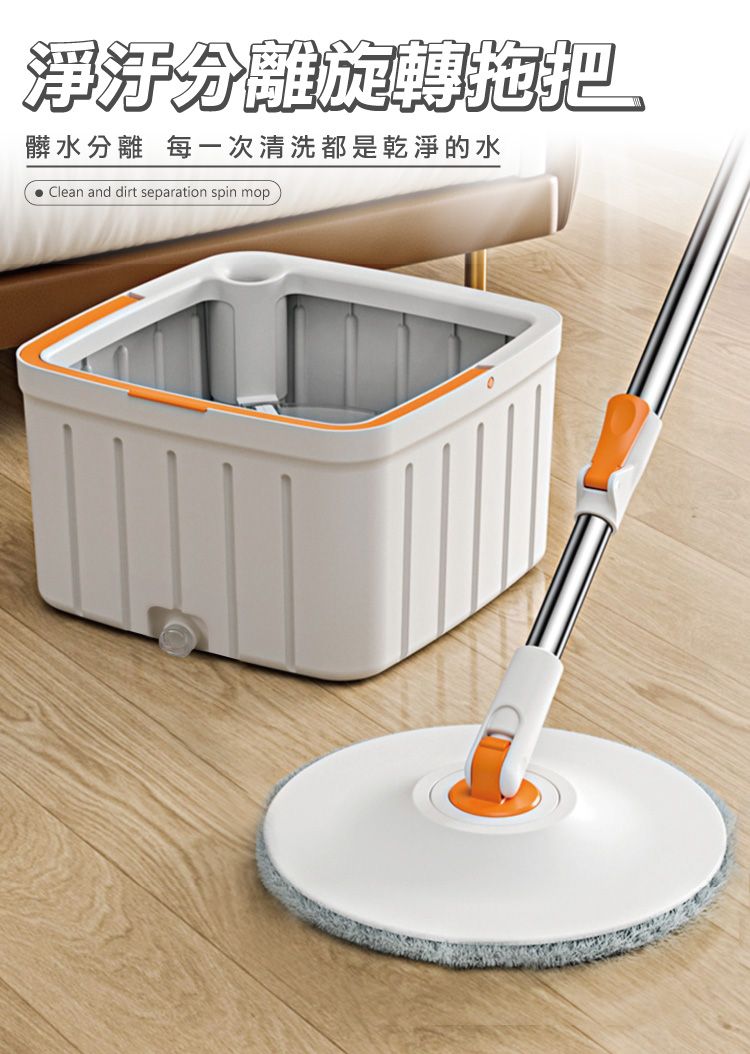 淨分離旋轉拖把髒水分離 每一次清洗都是乾淨的水Clean and dirt separation spin mop