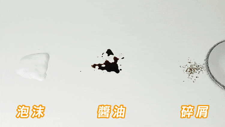 泡沫醬油碎屑