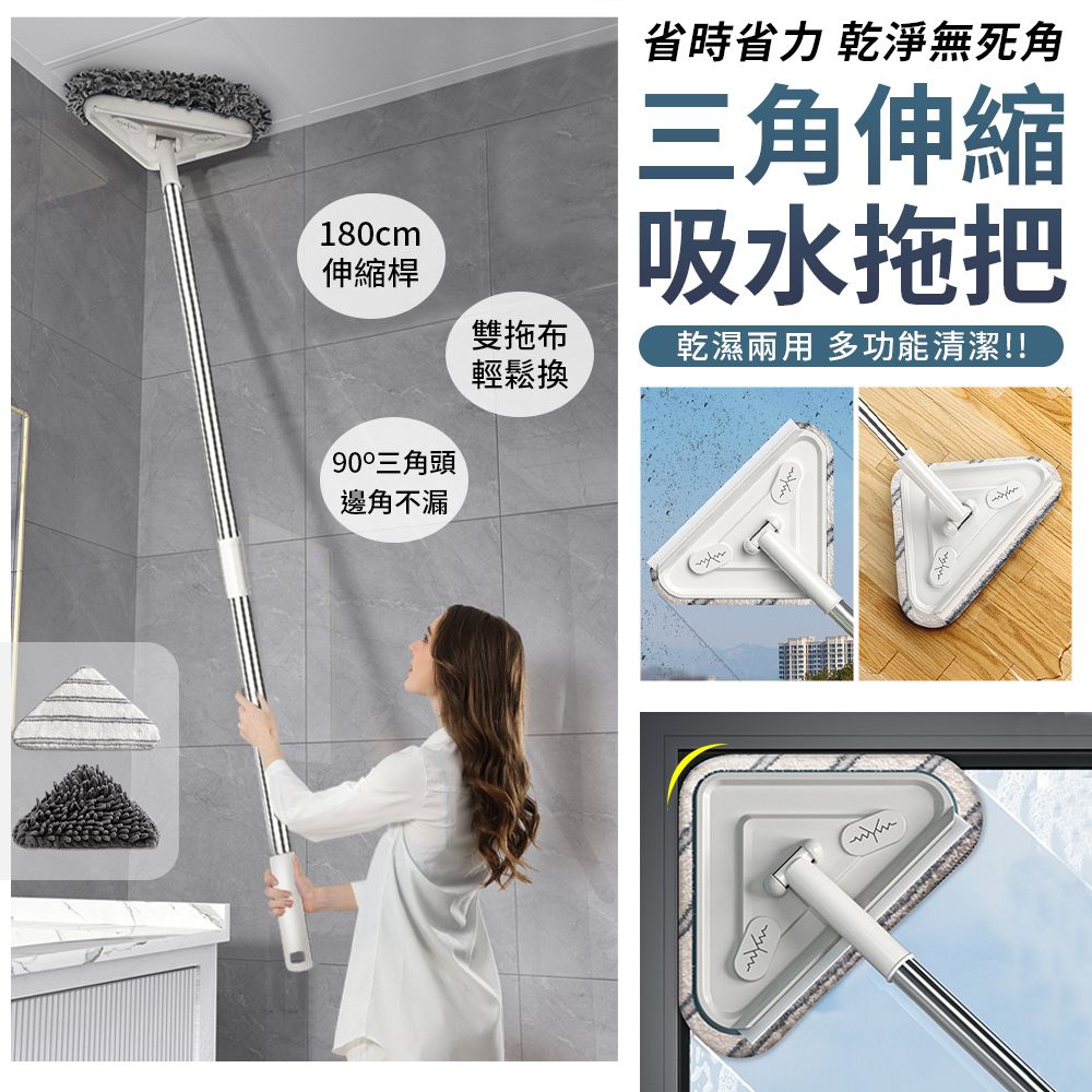  三角伸縮拖把清潔神器(附雪尼爾布x1+除塵布x1)