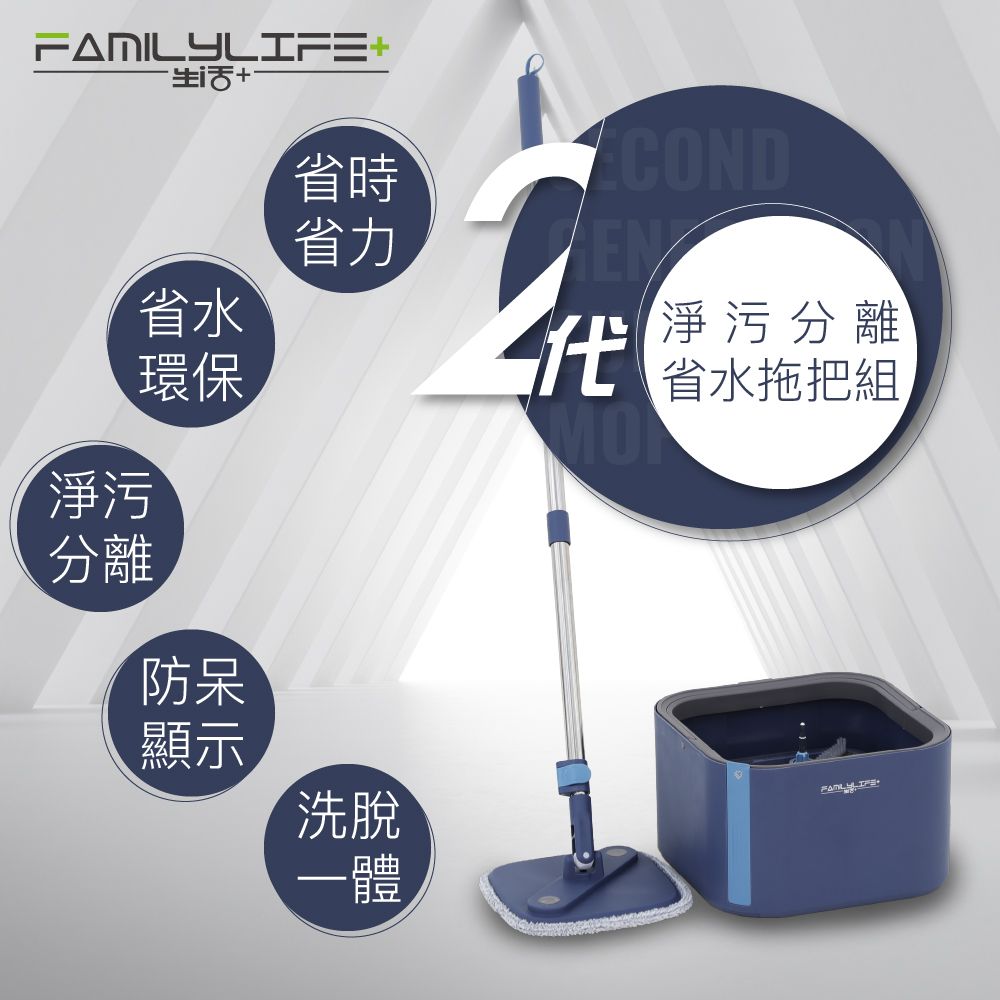 FL生活+ 第二代淨污分離省水旋轉拖把組(汙水分離 乾濕兩用拖把 免手洗拖把 YG-229)
