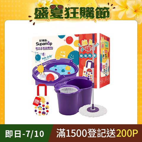 好神拖 x hahababy聯名款 手壓旋轉拖把組加贈haha環保飲料提袋(1拖1桶1布)