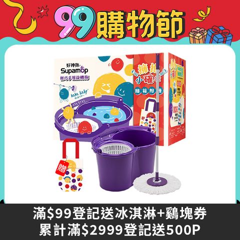好神拖 x hahababy聯名款 手壓旋轉拖把組加贈haha環保飲料提袋(1拖1桶1布)